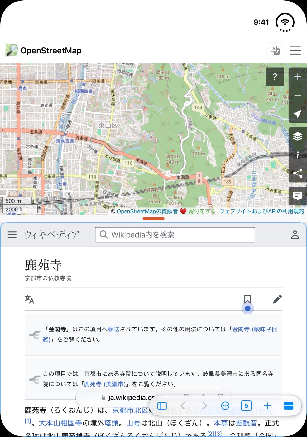 iPhone Duo を開いた縦向きの上下2画面