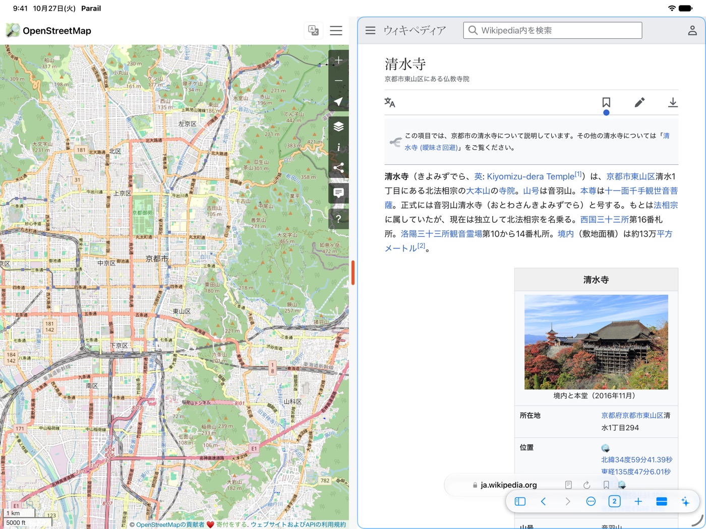iPad の横向きの左右2画面