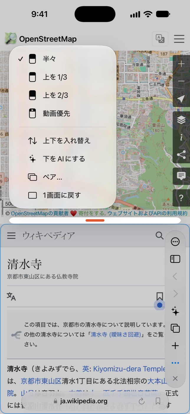 境界線を長押しして比率を選ぶメニュー