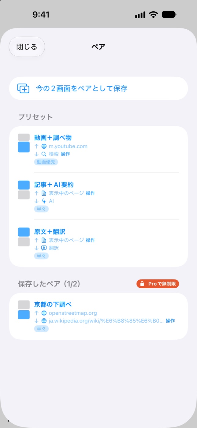 ペアの一覧